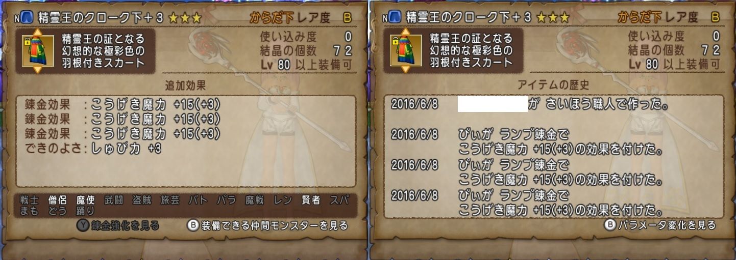 錬金総額数億 精霊王理論値装備名前入り完成 ぴぃドラクエ10 錬金総額数億 精霊王理論値装備名前入り完成 ぴぃドラクエ10