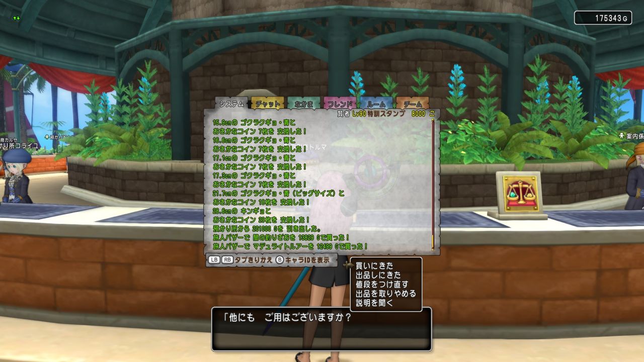 釣り開始 ６７種類コンプしちゃうぞ ぴぃドラクエ１０