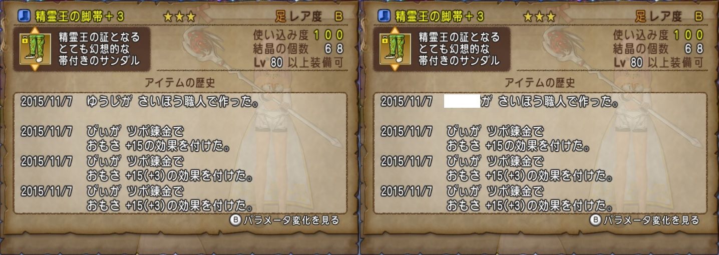 錬金総額数億 精霊王理論値装備名前入り完成 ぴぃドラクエ10 錬金総額数億 精霊王理論値装備名前入り完成 ぴぃドラクエ10