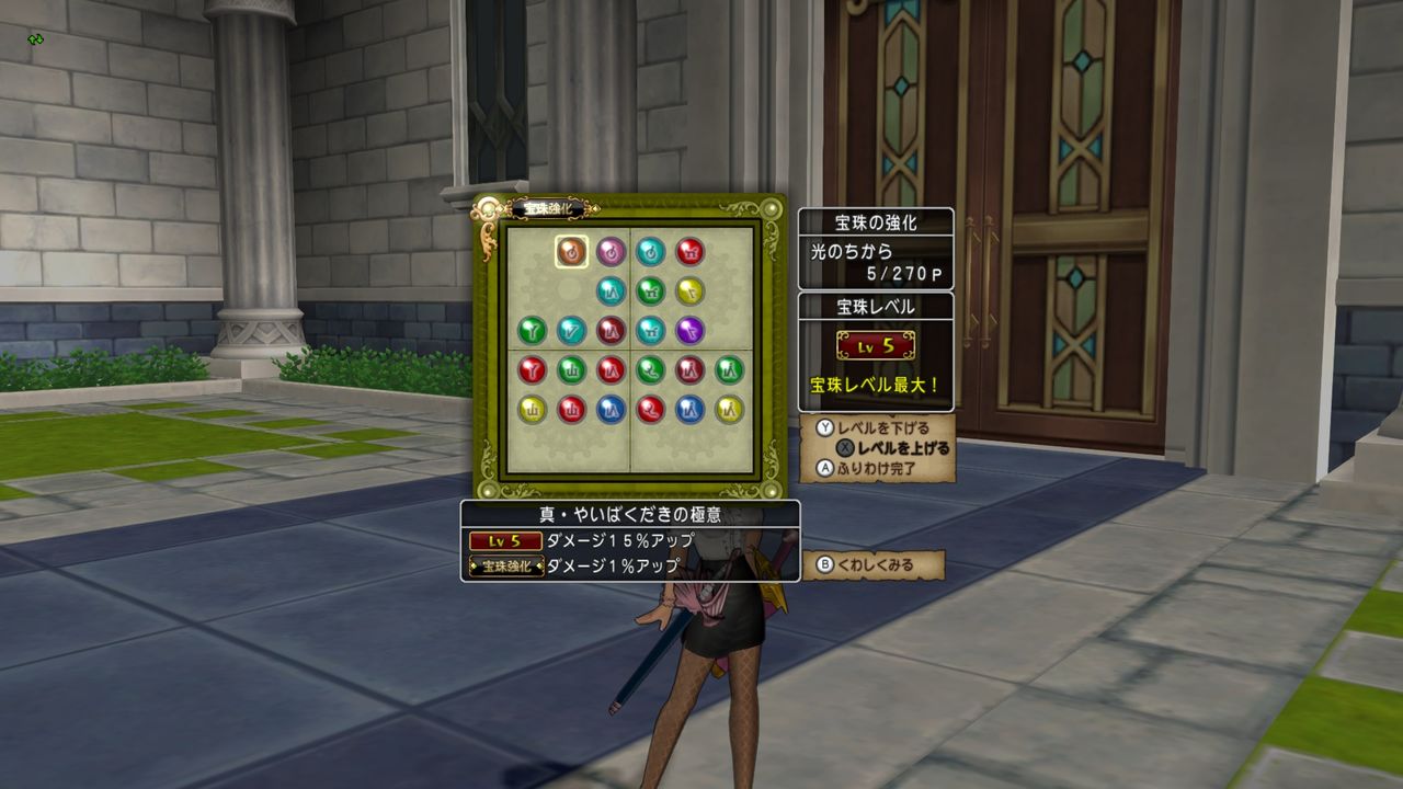 Ver4 3 石版と宝珠 ぴぃドラクエ10 Ver4 3 石版と宝珠 ぴぃドラクエ10