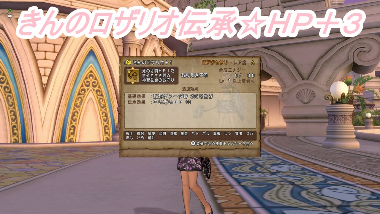 きんのロザリオ合成効果に致死はありません ぴぃドラクエ１０