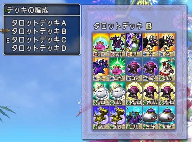 Hp703どろ耐え占い師 海冥王メイヴ用デッキ ぴぃドラクエ Hp703どろ耐え占い師 海冥王メイヴ用デッキ ぴぃドラクエ
