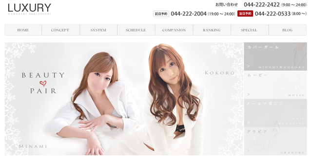 川崎LUXURY