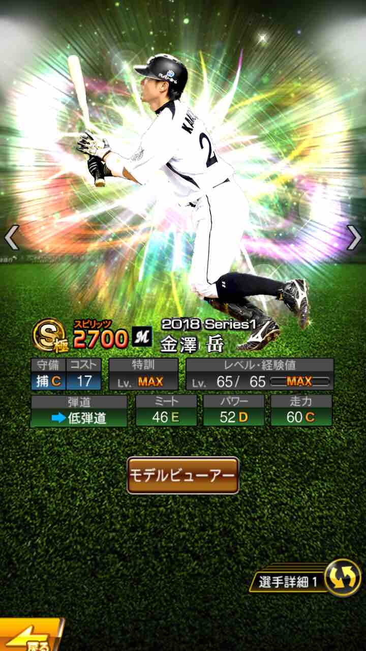 プロスピaコラ画金澤岳 最強の武山真吾 プロスピaコラ画金澤岳 最強の武山真吾