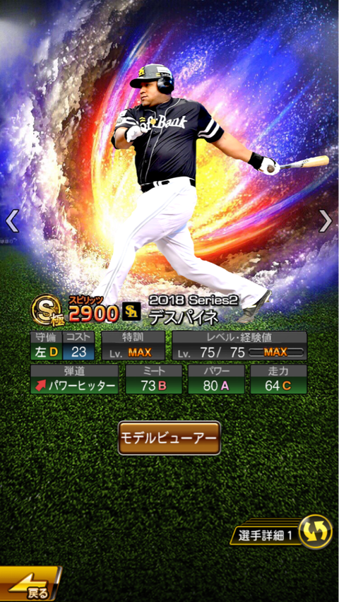 プロスピaコラ画 最強の武山真吾