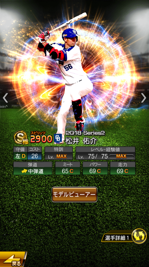 プロスピaコラ画 最強の武山真吾