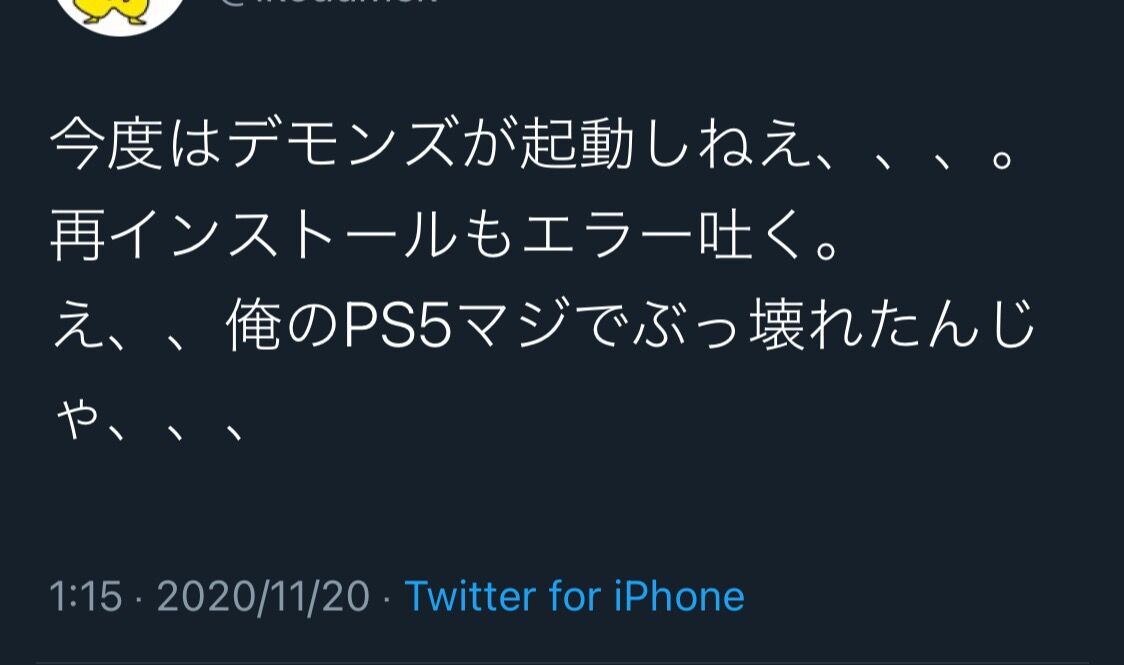 Ps5 アプデしたにも関わらず未だエラー報告続出中 Sonyだんまり げーむのまとめ速報