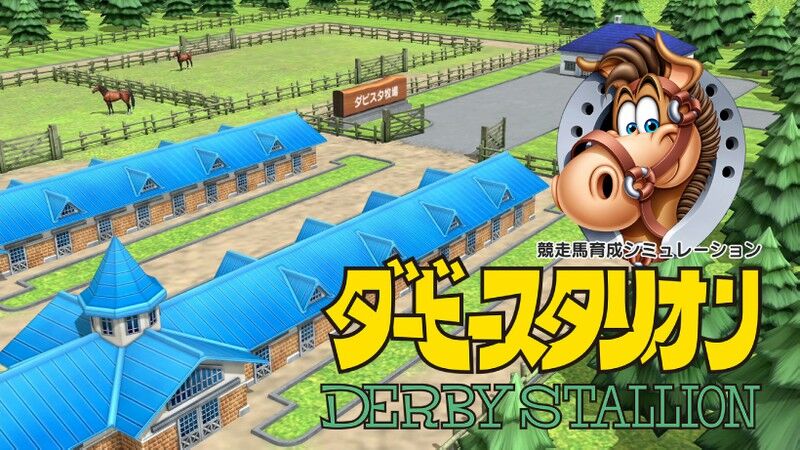 ゲーム ダビスタ 新作が予感させる 競馬ゲーム の復権 ファンに愛されてきた人気3シリーズを振り返る げーむのまとめ速報