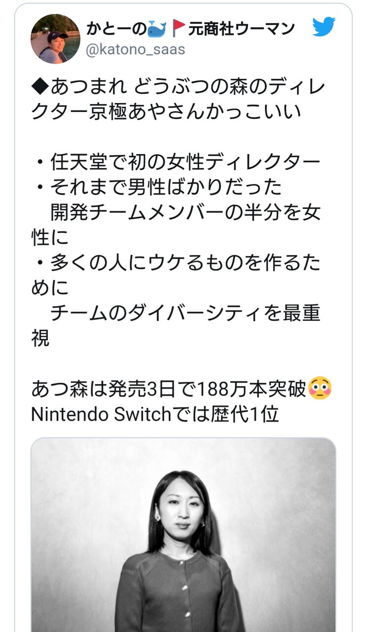 あつ森 京極あや さんは歴史を変えた 女性ゲームクリエイターが最前線で活躍する新時代へ げーむのまとめ速報