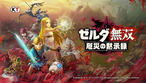 ゼルダブレワイ無双 あっさり300万本突破 Switch げーむのまとめ速報