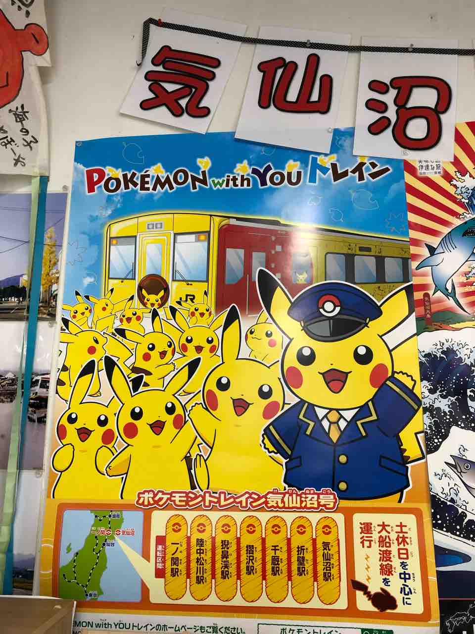 Pokemon With You トレインの旅 Pikachu Of My Heart