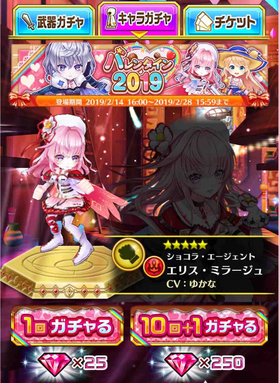はいはーい バレンタイン19ガチャ結果 ぴかちゅうのまいにち白猫blog はいはーい バレンタイン19ガチャ結果 ぴかちゅうのまいにち白猫blog