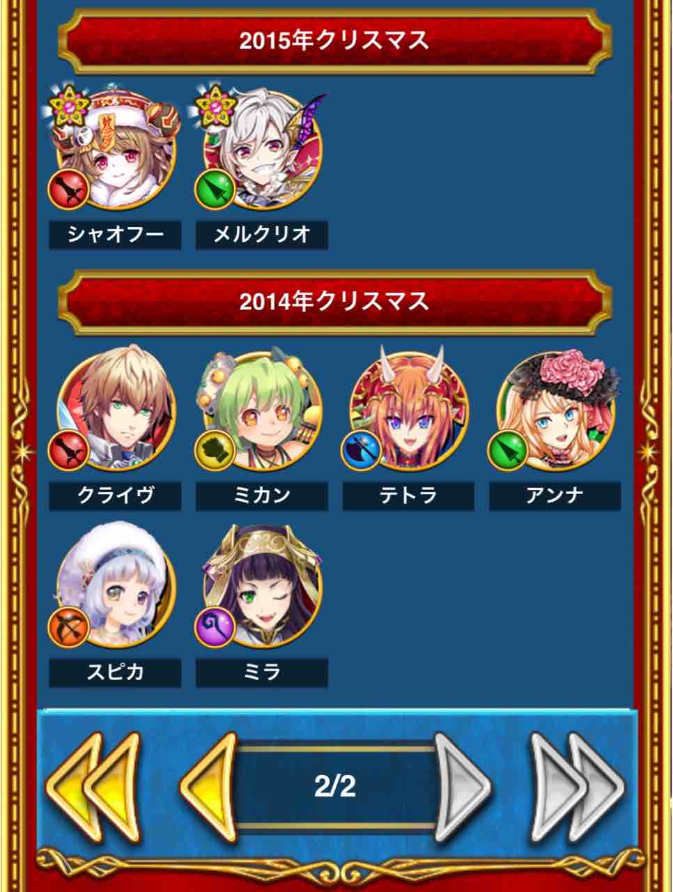 ガチャ結果番外編 真の聖夜は誰にした ぴかちゅうのまいにち白猫blog