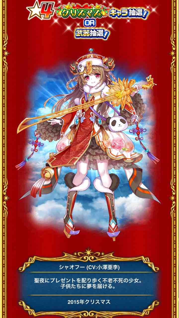 ガチャ結果番外編 真の聖夜は誰にした ぴかちゅうのまいにち白猫blog ガチャ結果番外編 真の聖夜は誰にした ぴかちゅうのまいにち白猫blog