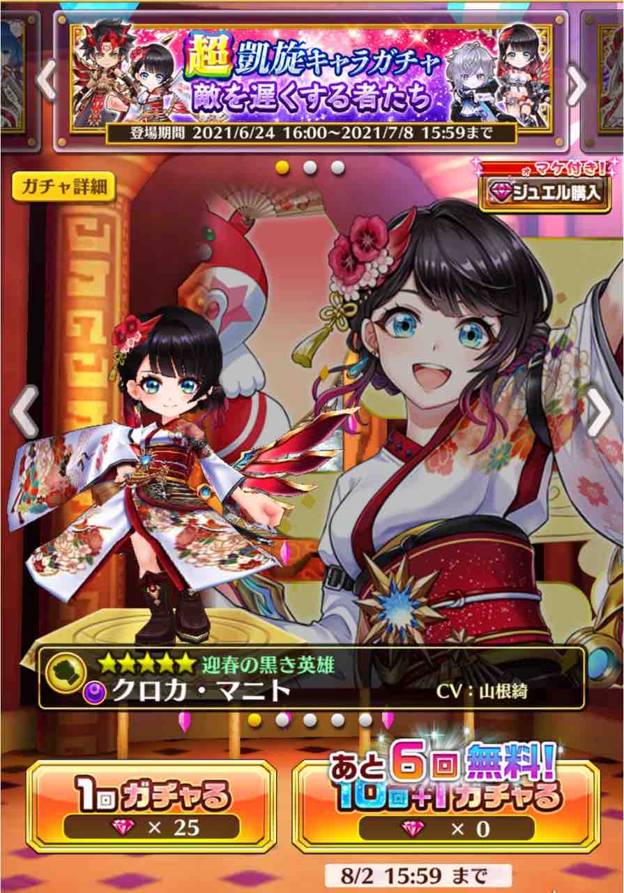 はて 凱旋第2弾ガチャ結果 ぴかちゅうのまいにち白猫blog