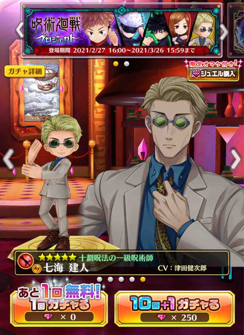 何が好き 呪術廻戦コラボガチャ結果 ぴかちゅうのまいにち白猫blog 何が好き 呪術廻戦コラボガチャ結果 ぴかちゅうのまいにち白猫blog