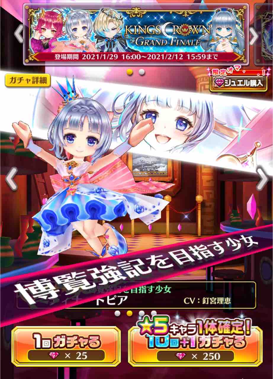 これまでの全てに キングスクラウン4ガチャ結果 前編 ぴかちゅうのまいにち白猫blog