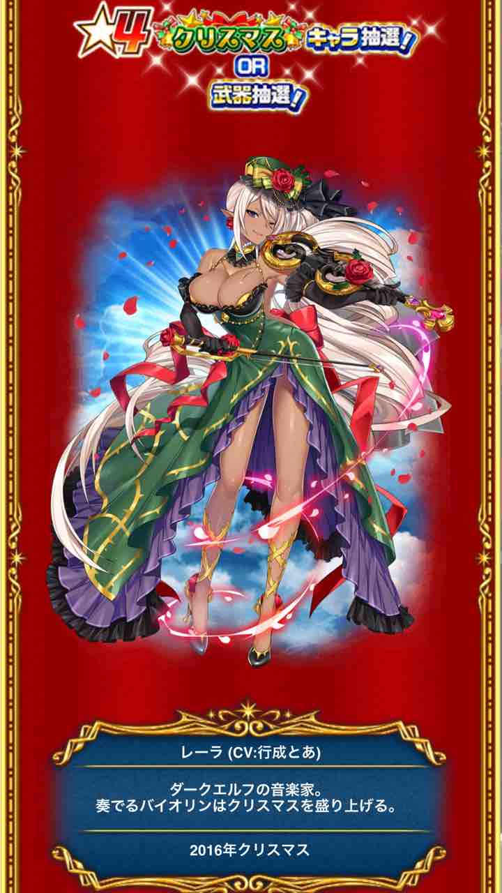 ガチャ結果番外編 真の聖夜は誰にした ぴかちゅうのまいにち白猫blog ガチャ結果番外編 真の聖夜は誰にした ぴかちゅうのまいにち白猫blog