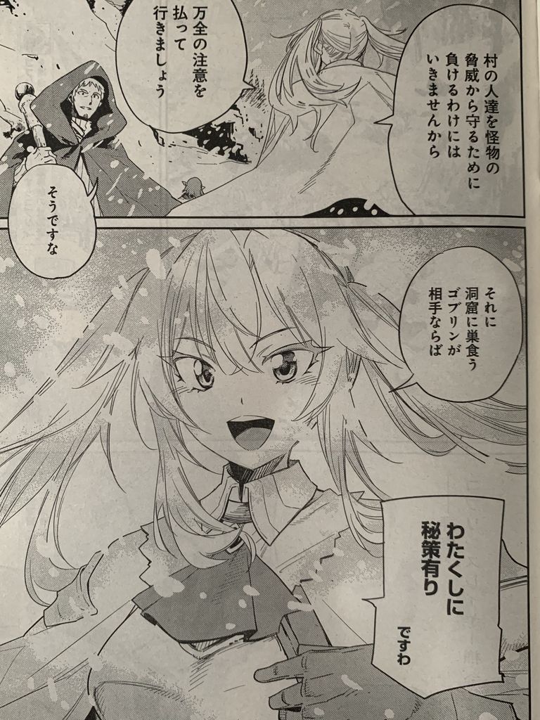 ゴブリンスレイヤー第41話 ピカえもんの遊戯王blog ゴブリンスレイヤー第41話 ピカえもんの遊戯王blog