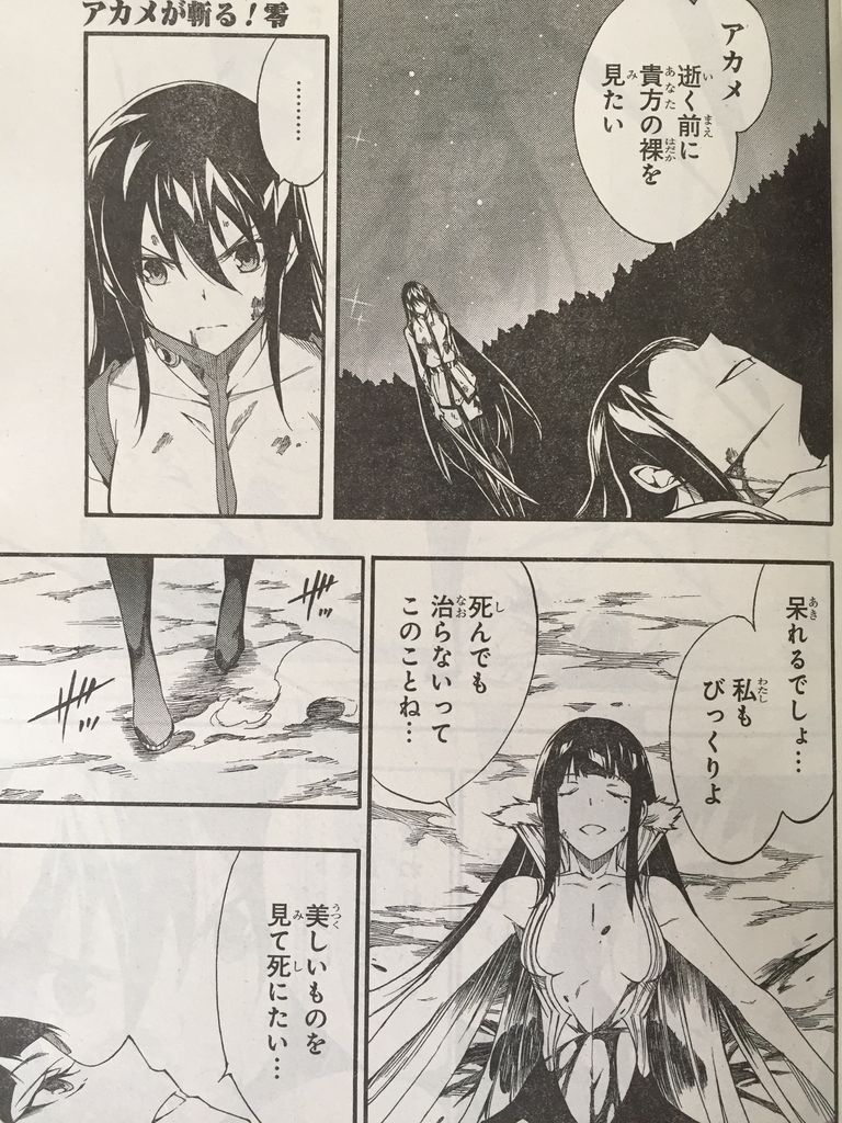 アカメが斬る 零 第42話 ピカえもんの遊戯王blog アカメが斬る 零 第42話 ピカえもんの遊戯王blog
