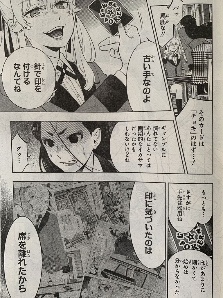 賭ケグルイ第68話 ピカえもんの遊戯王blog