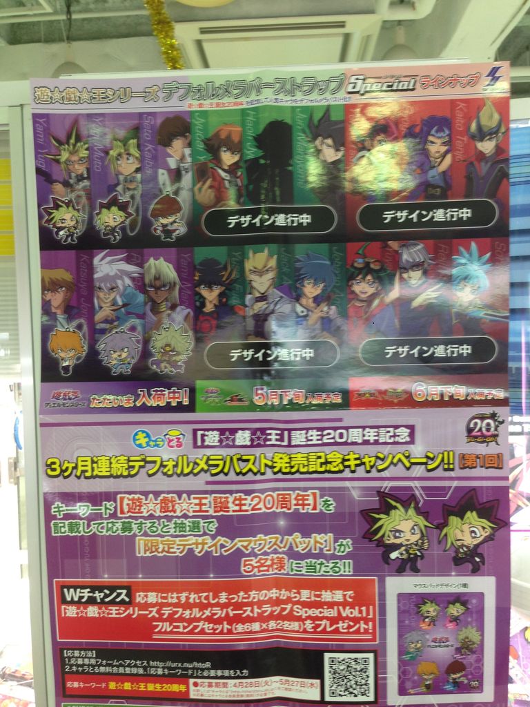 代引き手数料無料 遊戯王 デフォルメラバーストラップ スペシャルvol.1
