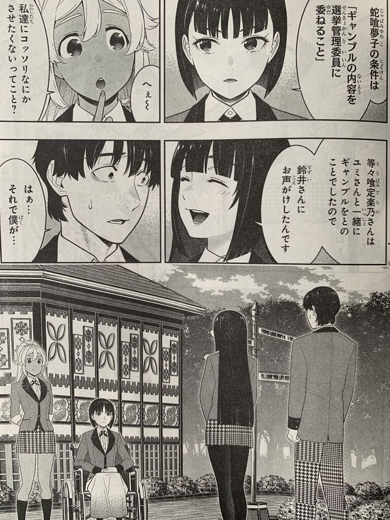賭ケグルイ第77話 ピカえもんの遊戯王blog 賭ケグルイ第77話 ピカえもんの遊戯王blog