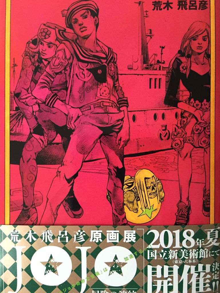 ジョジョリオン17巻 ピカえもんの遊戯王blog ジョジョリオン17巻 ピカえもんの遊戯王blog
