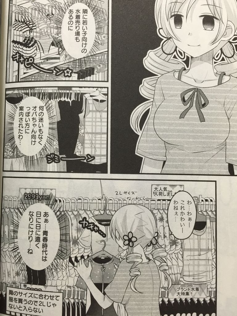 巴マミの平凡な日常3巻 ピカえもんの遊戯王blog 巴マミの平凡な日常3巻 ピカえもんの遊戯王blog