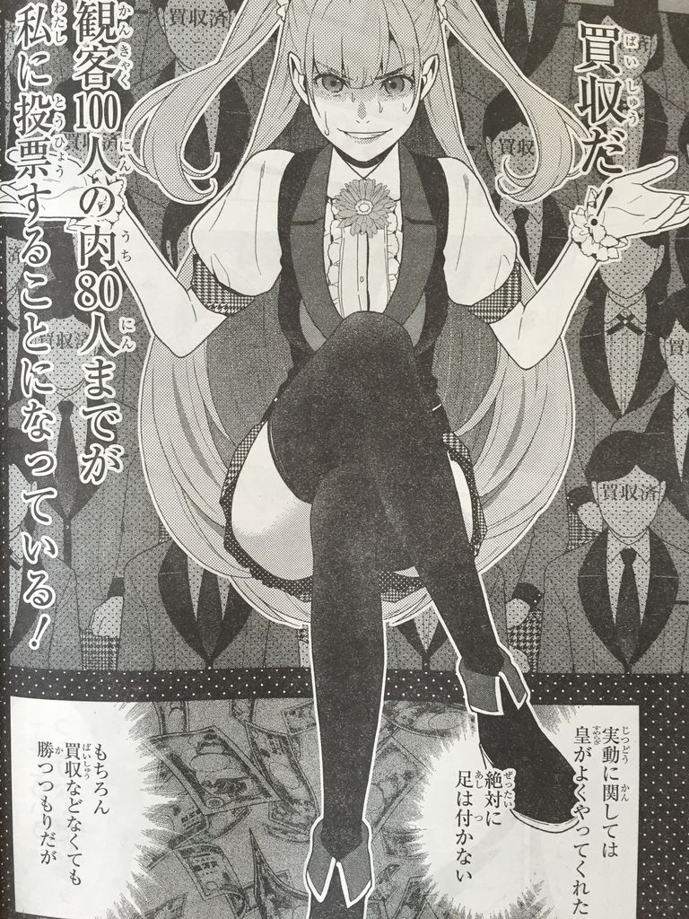 賭ケグルイ第52話 渋谷金魚other Sight ピカえもんの遊戯王blog 賭ケグルイ第52話 渋谷金魚other Sight ピカえもんの遊戯王blog
