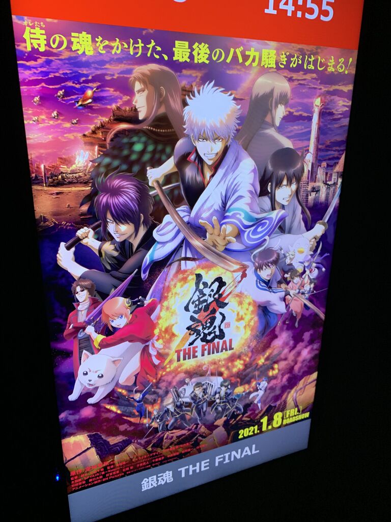 劇場版銀魂観てきました ピカえもんの遊戯王blog