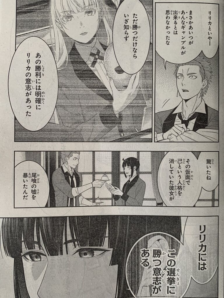 賭ケグルイ第話 前編 ピカえもんの遊戯王blog