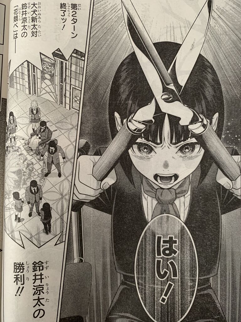 賭ケグルイ第80話 前編 賭ケグルイ双 ピカえもんの遊戯王blog 賭ケグルイ第80話 前編 賭ケグルイ双 ピカえもんの遊戯王blog