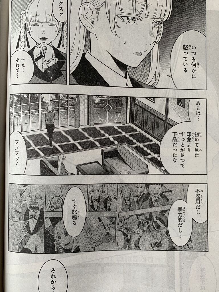 賭ケグルイ第76話 ピカえもんの遊戯王blog