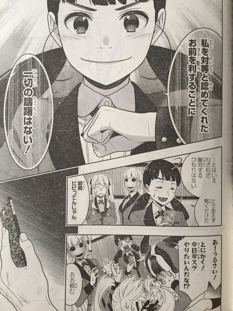 賭ケグルイ第57話 ピカえもんの遊戯王blog 賭ケグルイ第57話 ピカえもんの遊戯王blog