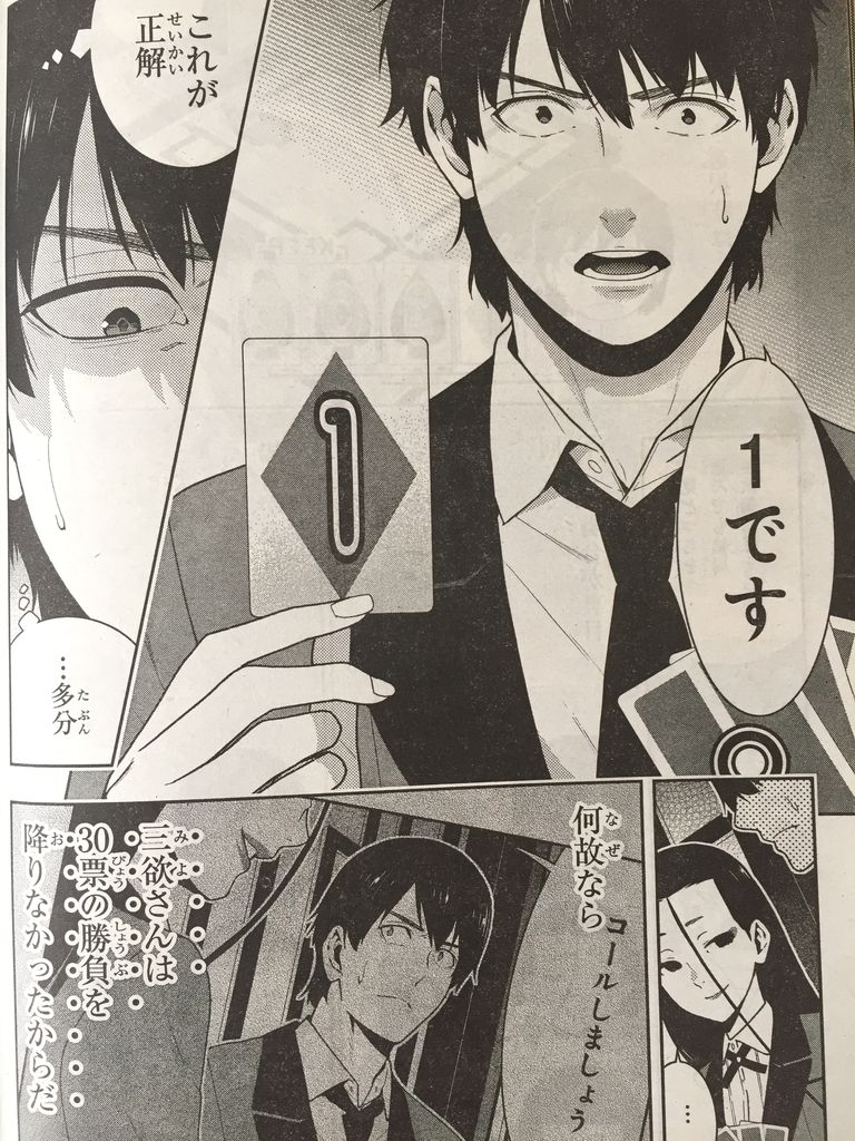 賭ケグルイ第40話 ピカえもんの遊戯王blog 賭ケグルイ第40話 ピカえもんの遊戯王blog