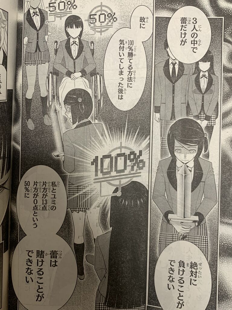 賭ケグルイ第81話 ピカえもんの遊戯王blog 賭ケグルイ第81話 ピカえもんの遊戯王blog