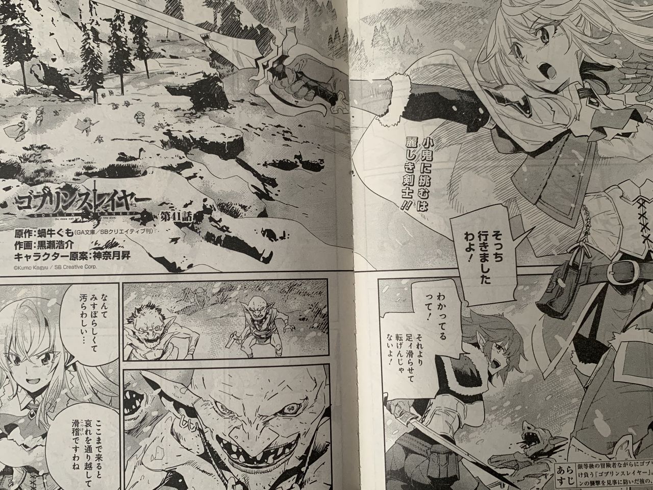 ゴブリンスレイヤー 漫画村 ゴブリンスレイヤー 漫画村