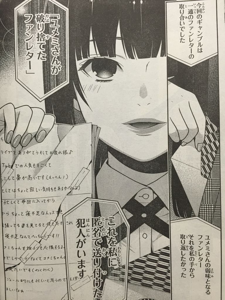 賭ケグルイ第22話 ピカえもんの遊戯王blog 賭ケグルイ第22話 ピカえもんの遊戯王blog