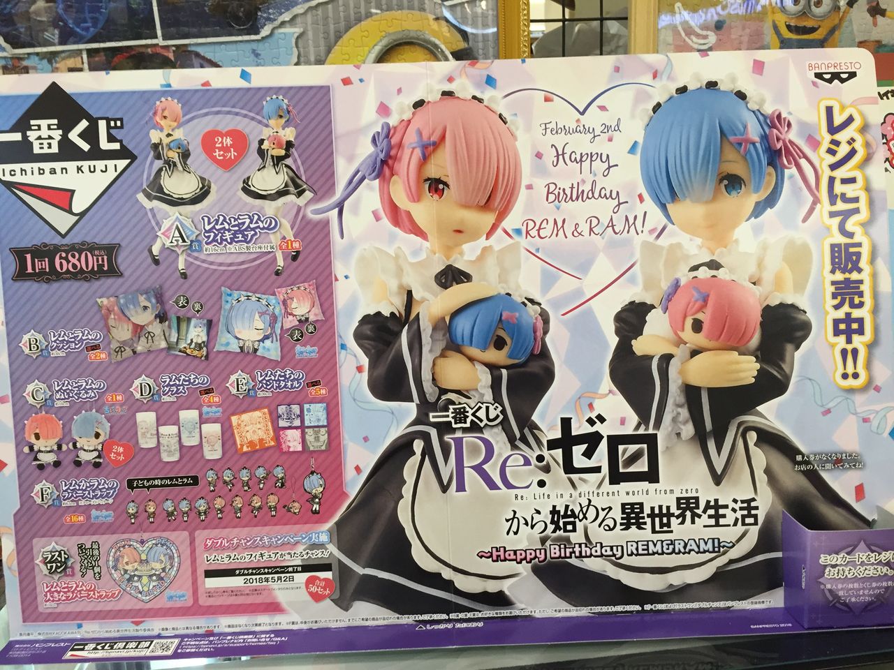 一番くじリゼロ Happybirthdayrem Ram ピカえもんの遊戯王blog 一番くじリゼロ Happybirthdayrem Ram ピカえもんの遊戯王blog