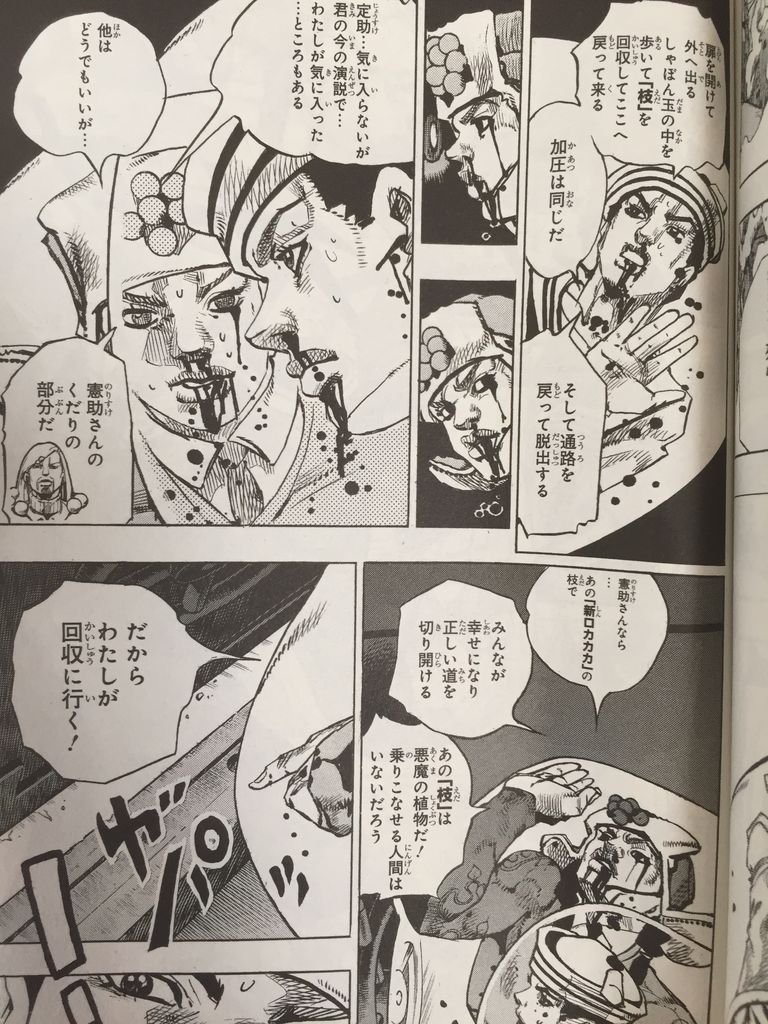 ジョジョリオン18巻 ピカえもんの遊戯王blog ジョジョリオン18巻 ピカえもんの遊戯王blog