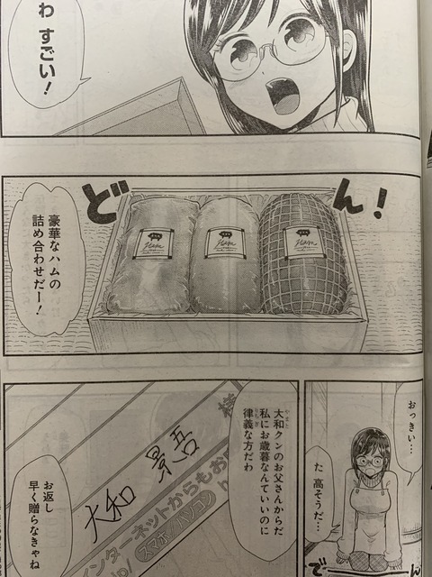 八雲さんは餌づけがしたい第60話 ピカえもんの遊戯王blog