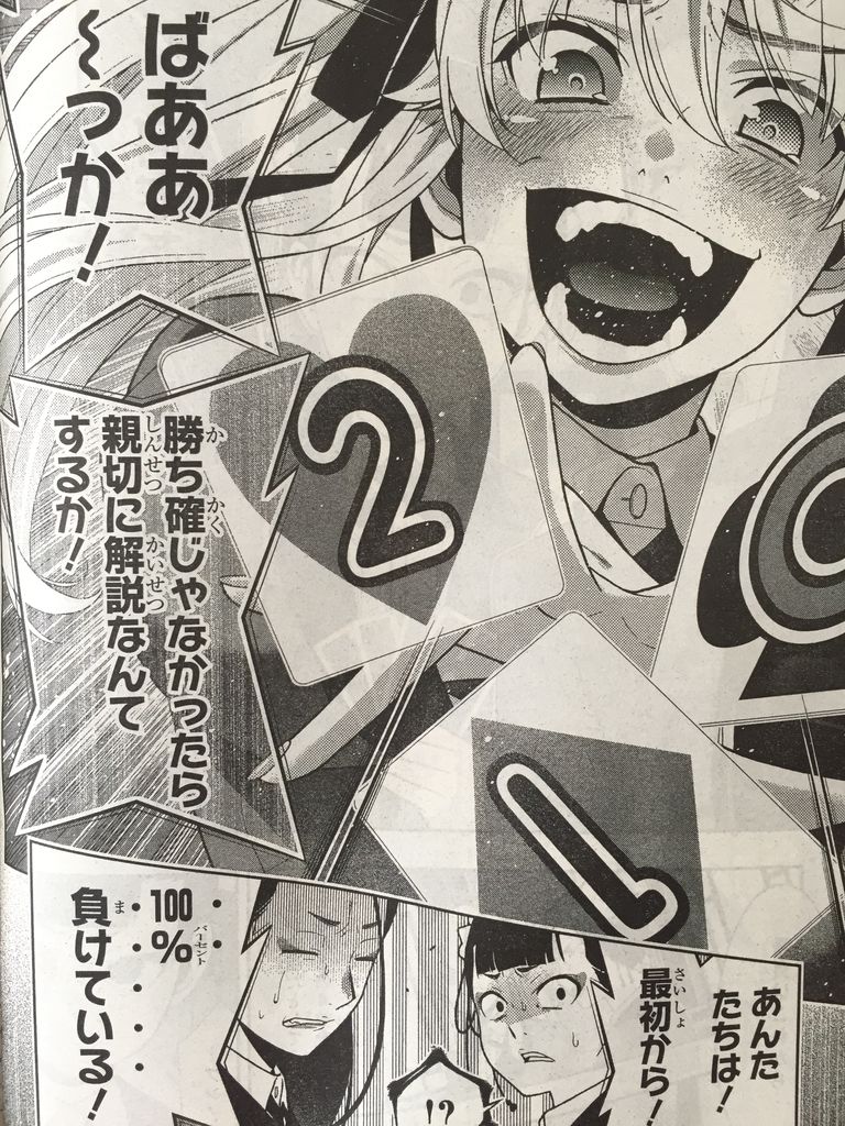 賭ケグルイ第43話 ピカえもんの遊戯王blog 賭ケグルイ第43話 ピカえもんの遊戯王blog