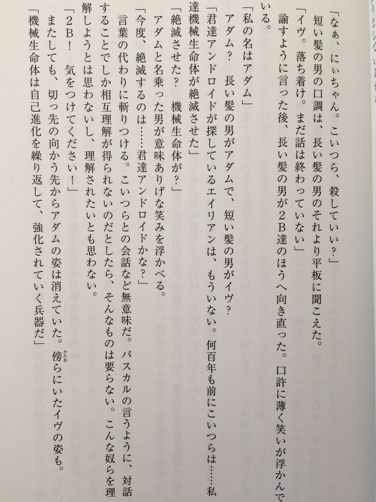 小説 ニーアオートマタ 長イ話 ピカえもんの遊戯王blog 小説 ニーアオートマタ 長イ話 ピカえもんの遊戯王blog