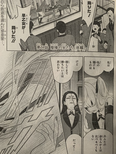 賭ケグルイ69話 後編 ピカえもんの遊戯王blog