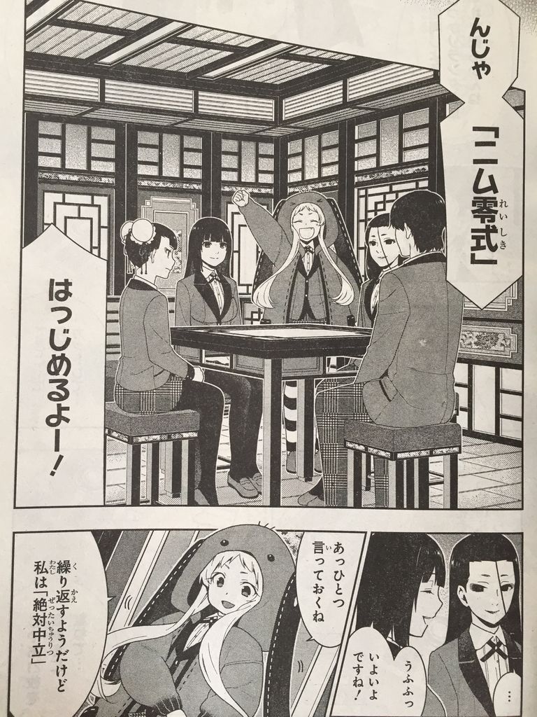賭ケグルイ第40話 ピカえもんの遊戯王blog 賭ケグルイ第40話 ピカえもんの遊戯王blog