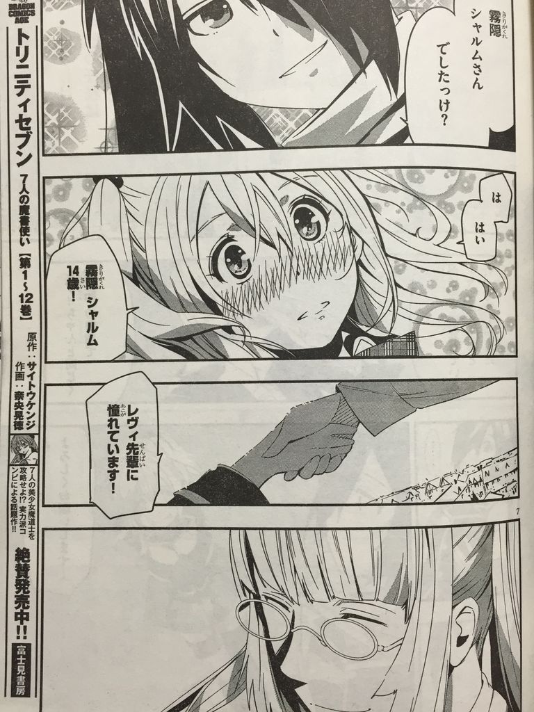 トリニティセブン レヴィ忍伝 ピカえもんの遊戯王blog