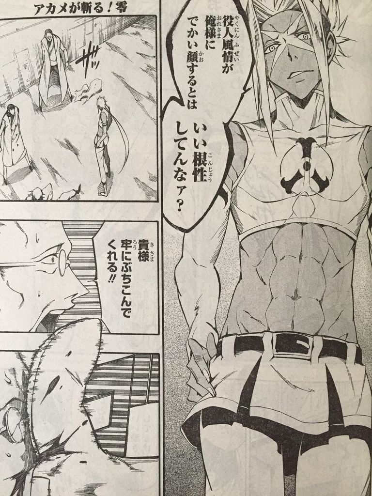 アカメが斬る 零第38話 ピカえもんの遊戯王blog