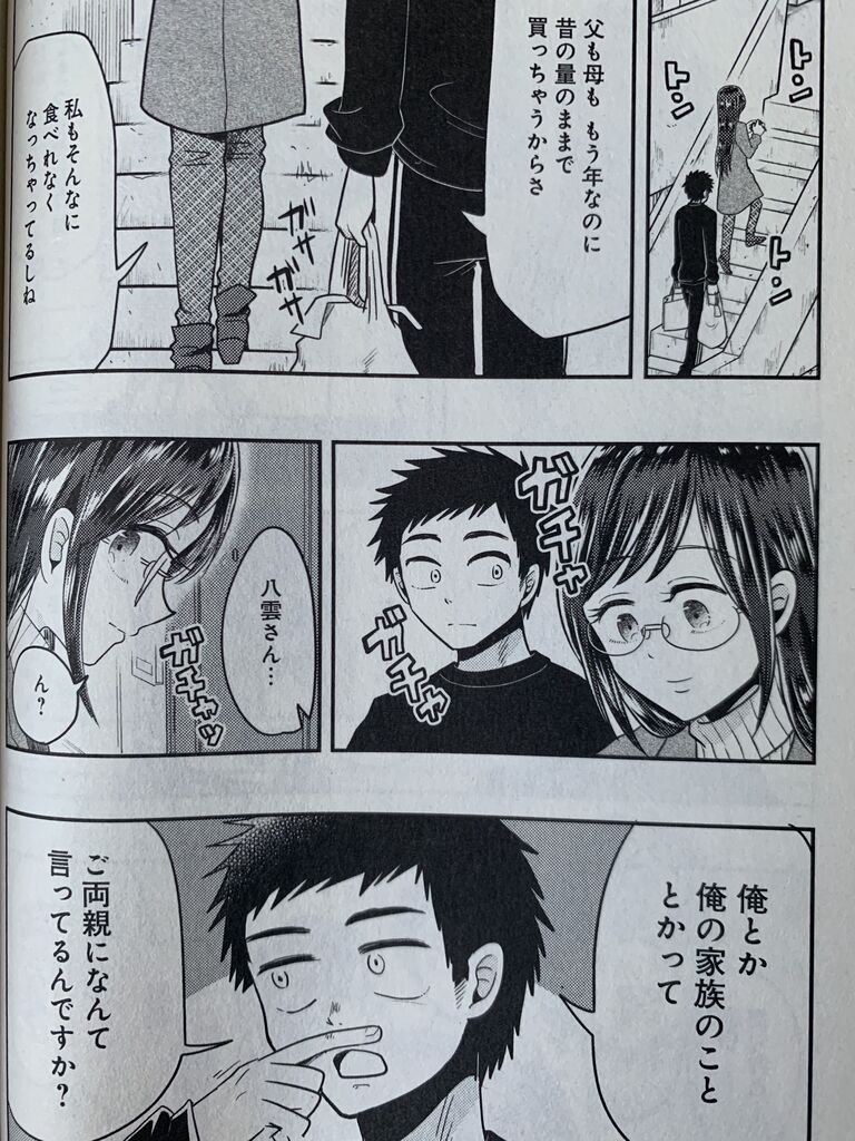 八雲さんは餌づけがしたい 10巻 ピカえもんの遊戯王blog