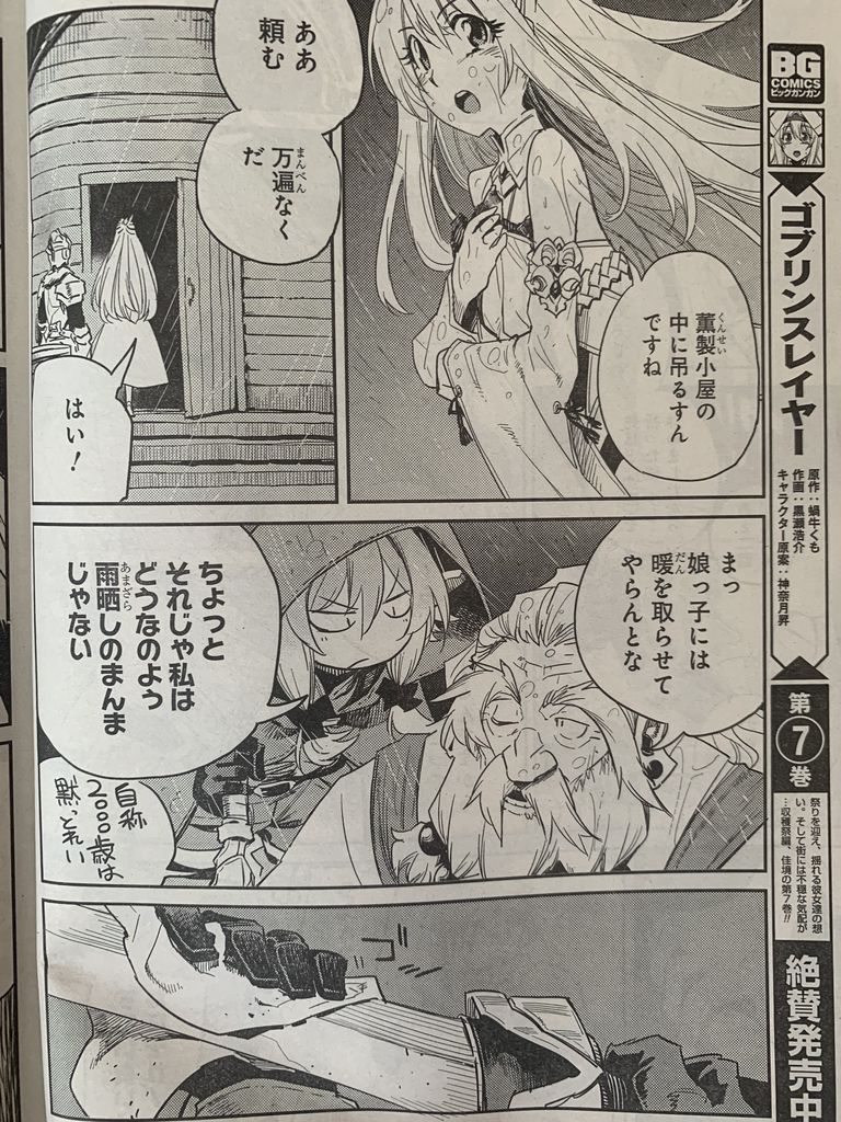 ゴブリンスレイヤー第38話 ピカえもんの遊戯王blog